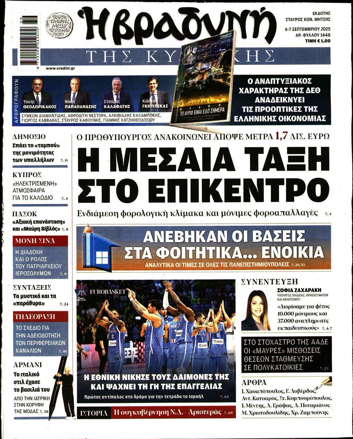 Πρωτοσέλιδο εφημερίδας