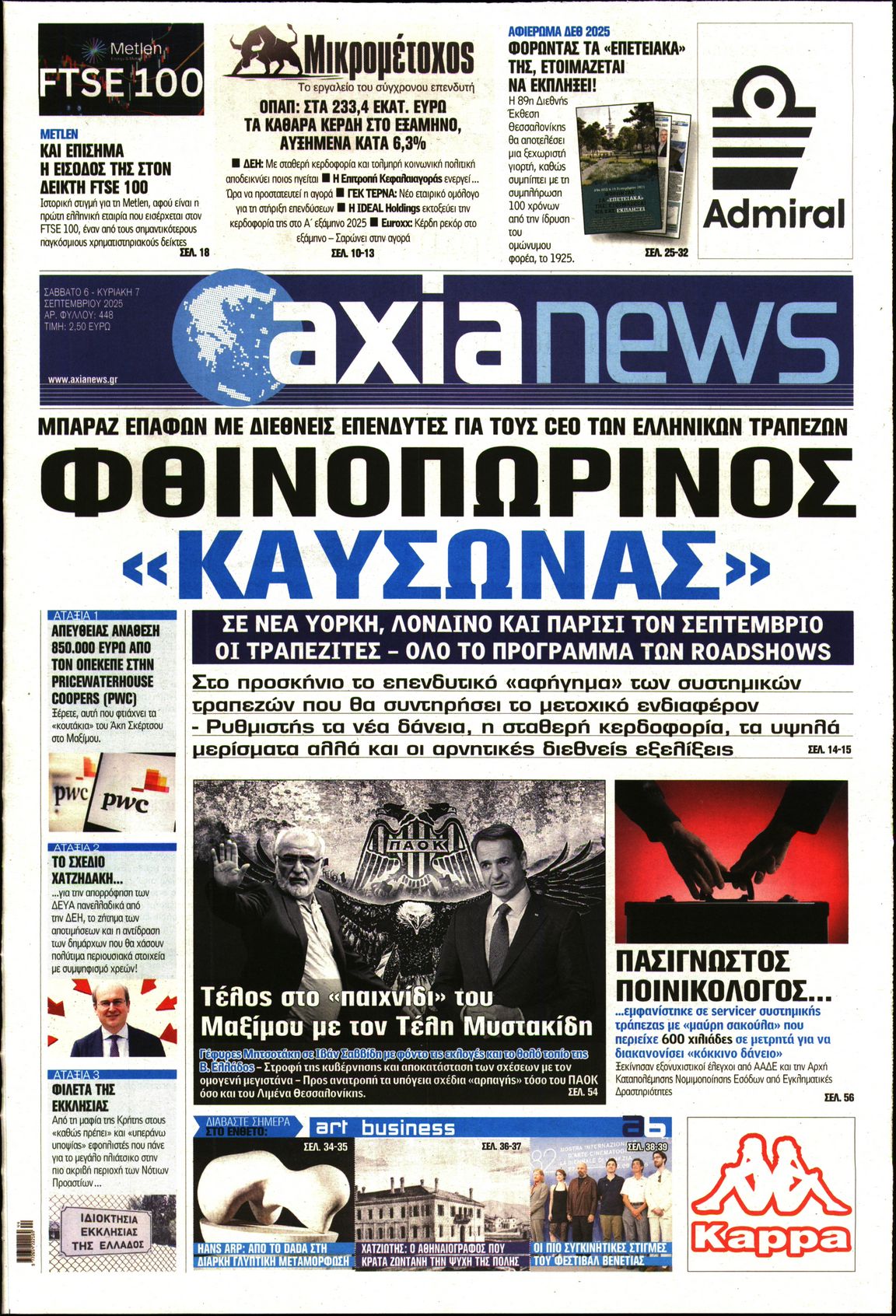 Πρωτοσέλιδο εφημερίδας