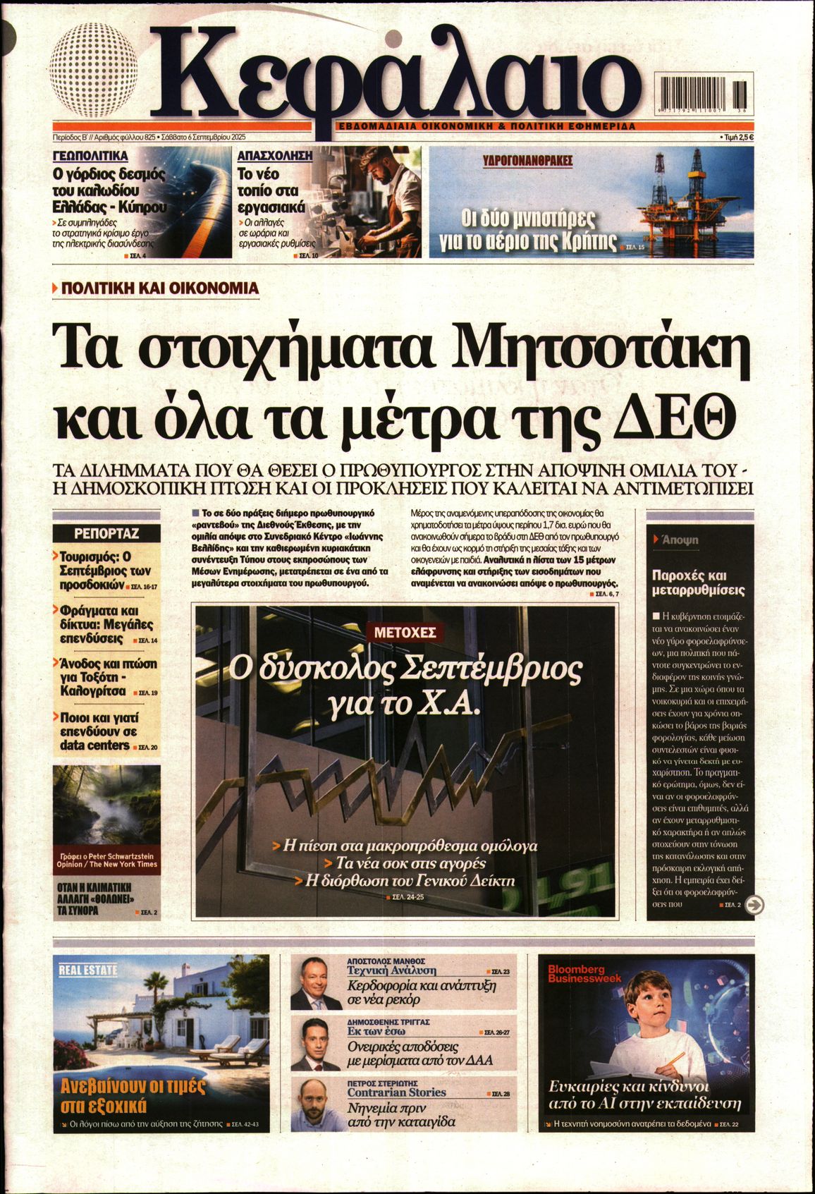 Πρωτοσέλιδο εφημερίδας
