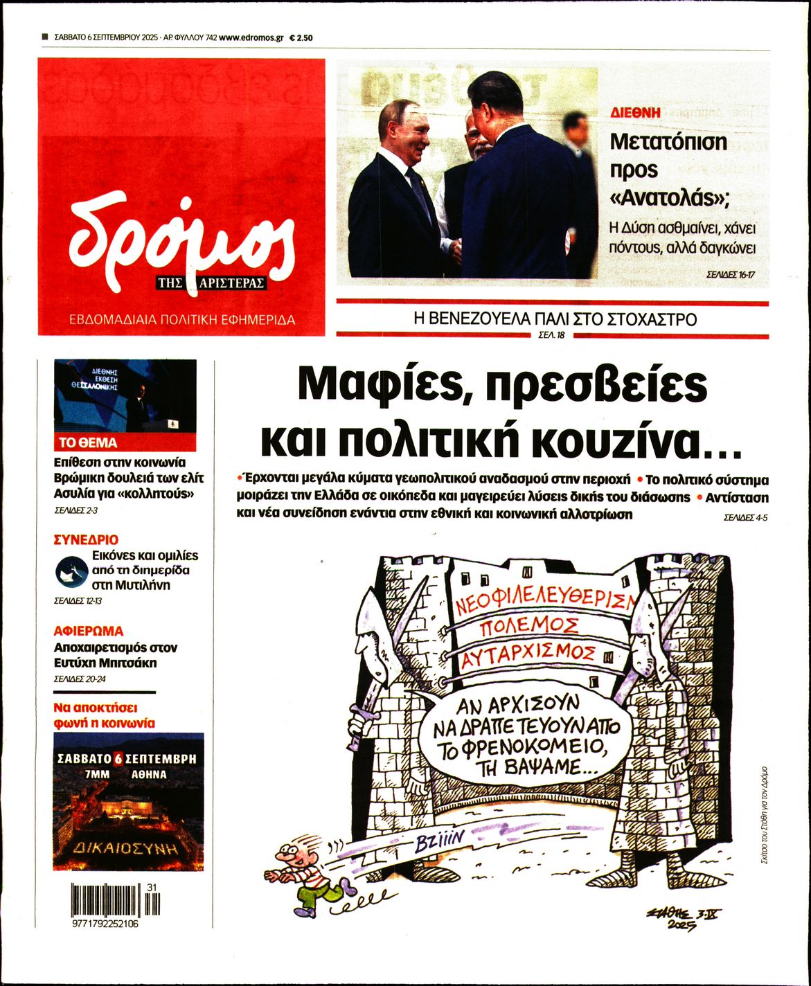 Πρωτοσέλιδο εφημερίδας