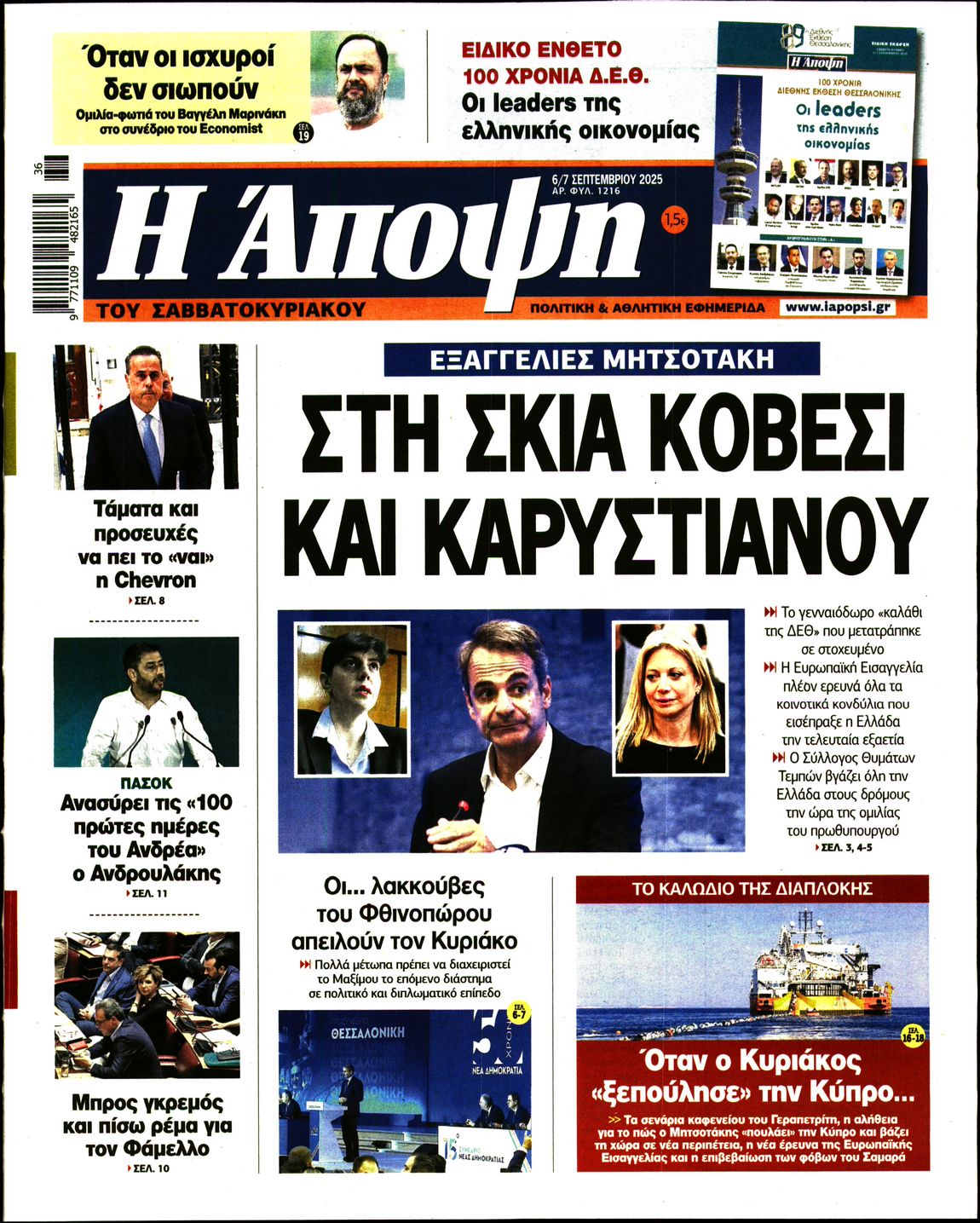 Πρωτοσέλιδο εφημερίδας