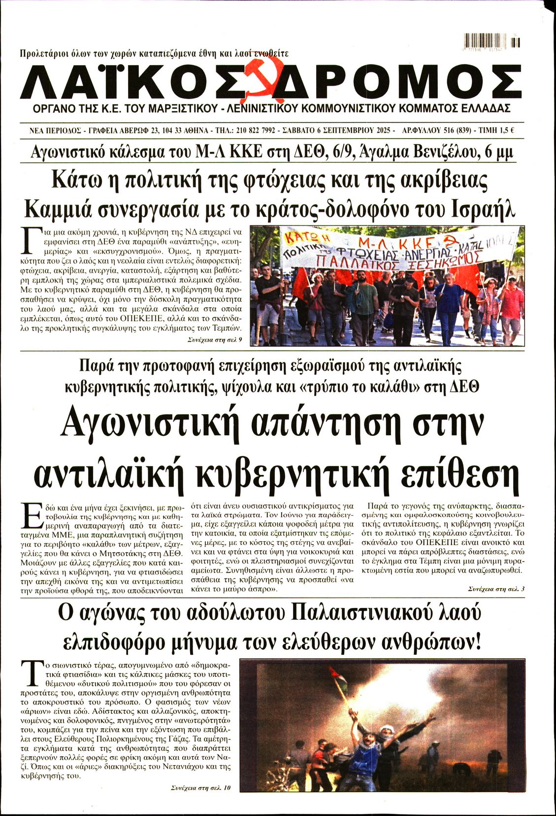 Πρωτοσέλιδο εφημερίδας