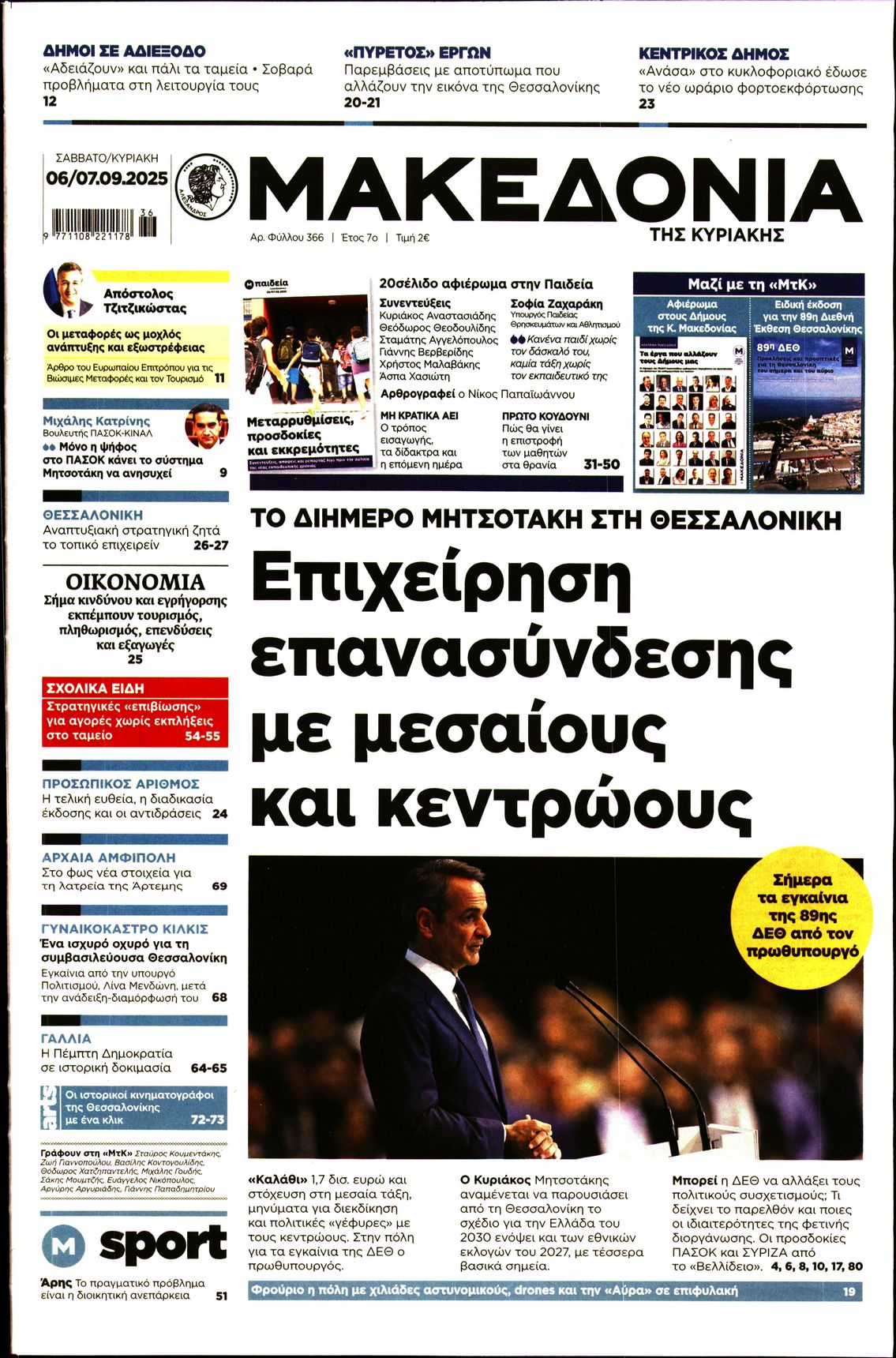 Πρωτοσέλιδο εφημερίδας