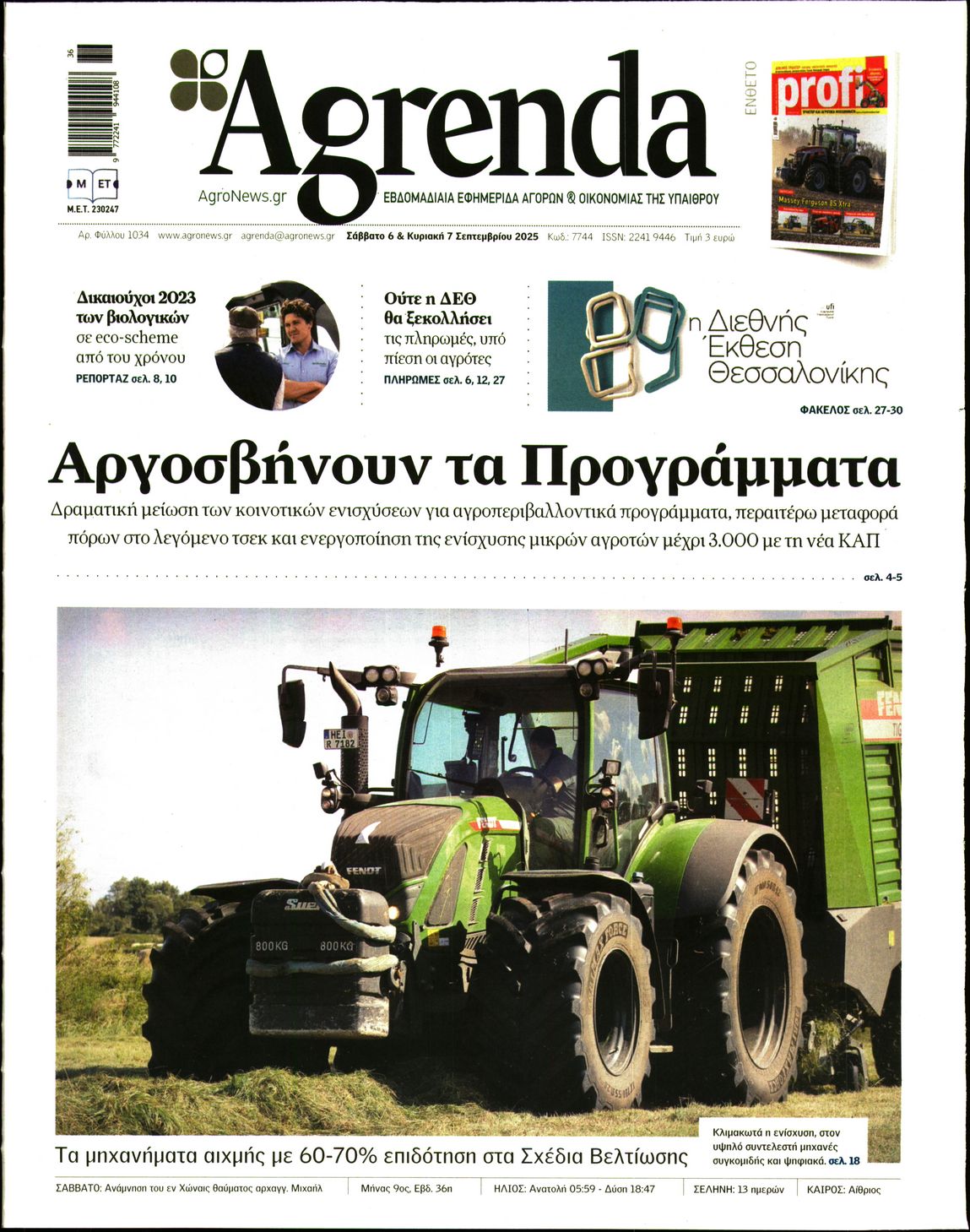 Πρωτοσέλιδο εφημερίδας