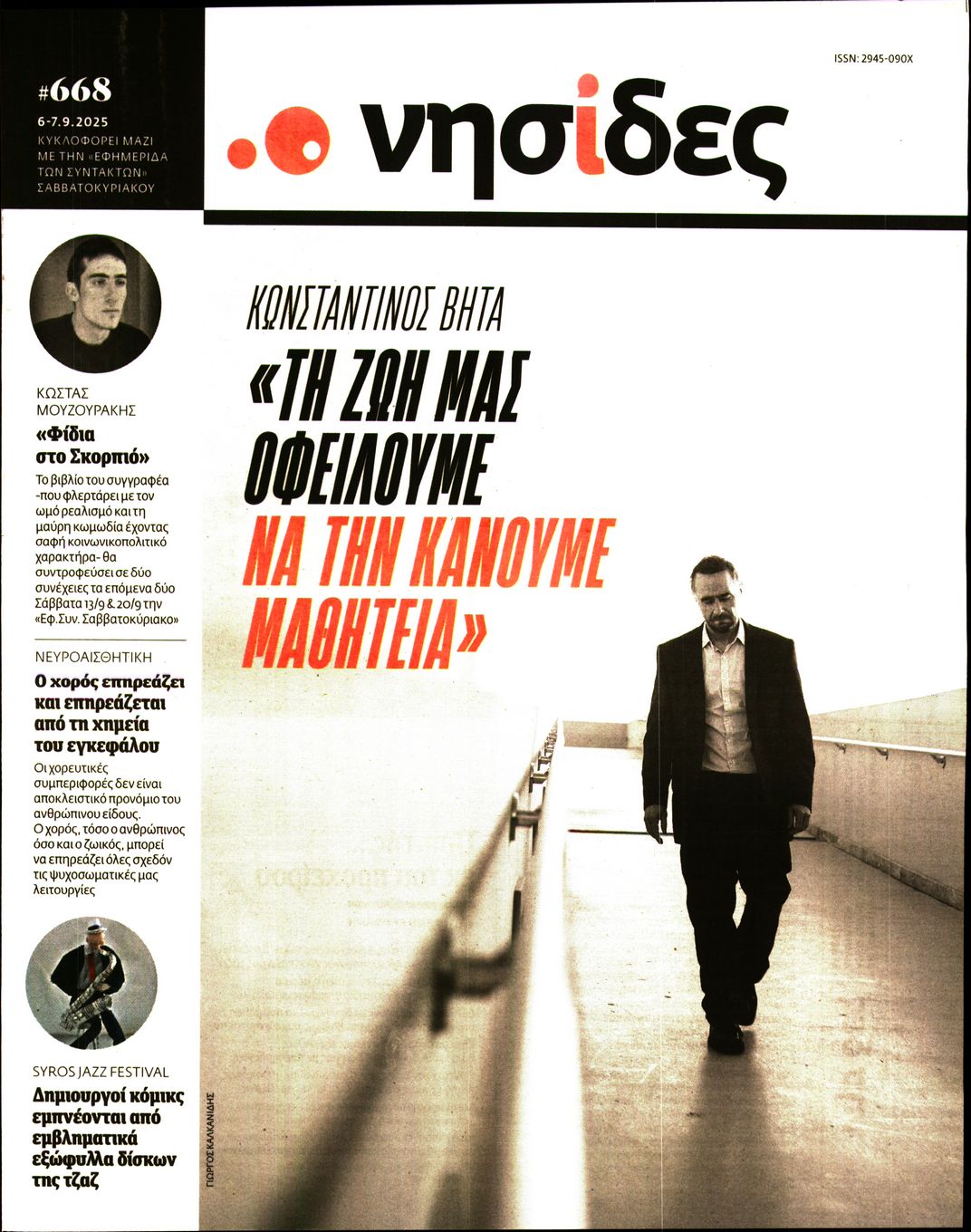 Πρωτοσέλιδο εφημερίδας