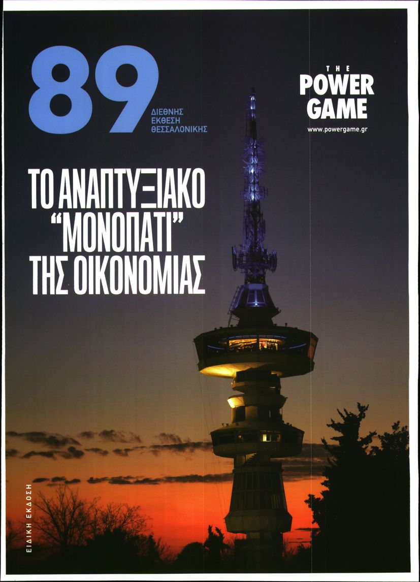 Πρωτοσέλιδο εφημερίδας