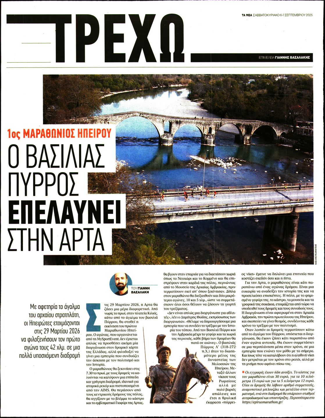 Πρωτοσέλιδο εφημερίδας