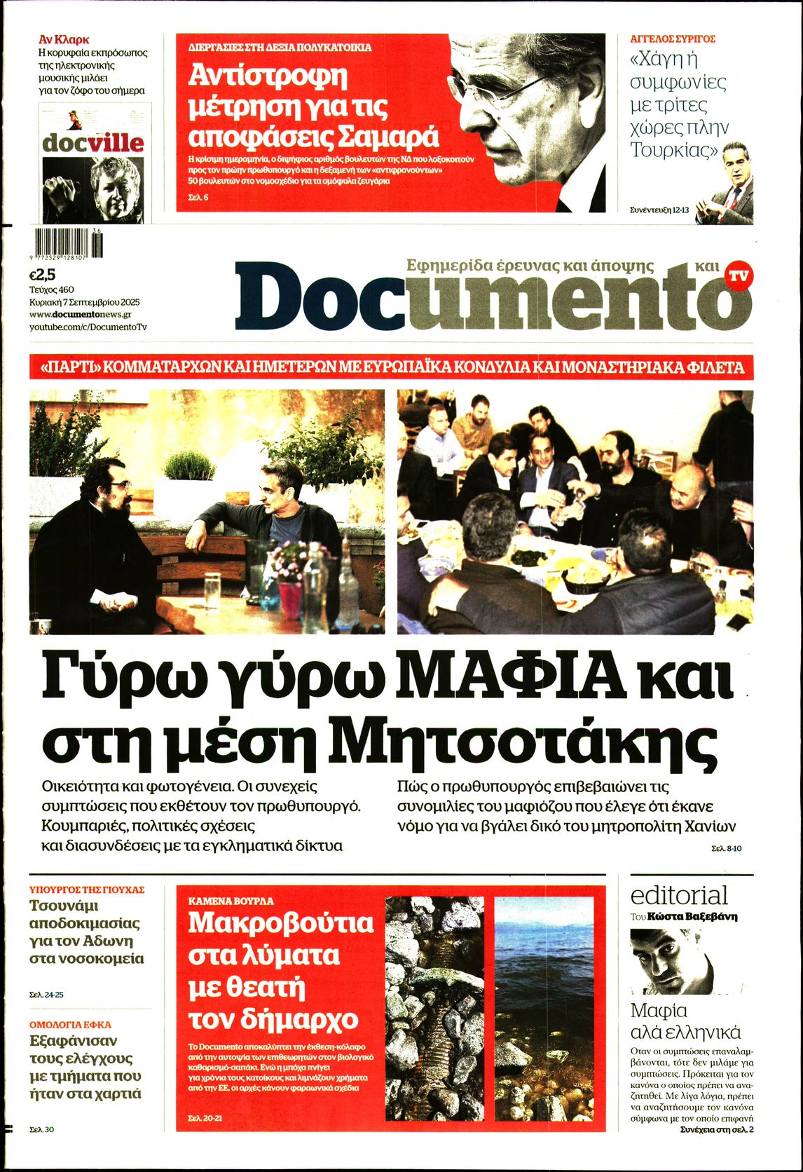 Πρωτοσέλιδο εφημερίδας