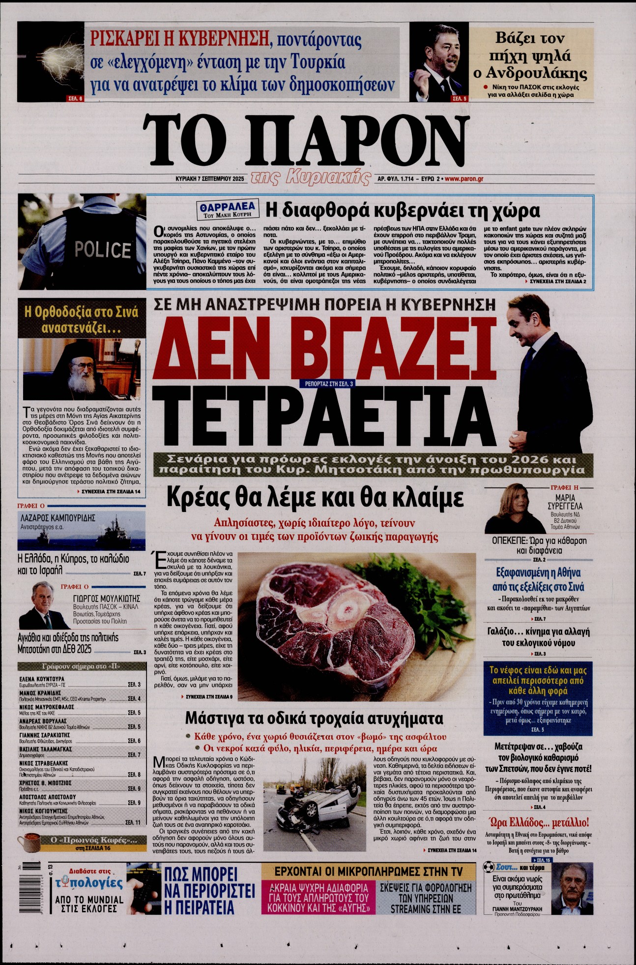 Πρωτοσέλιδο εφημερίδας