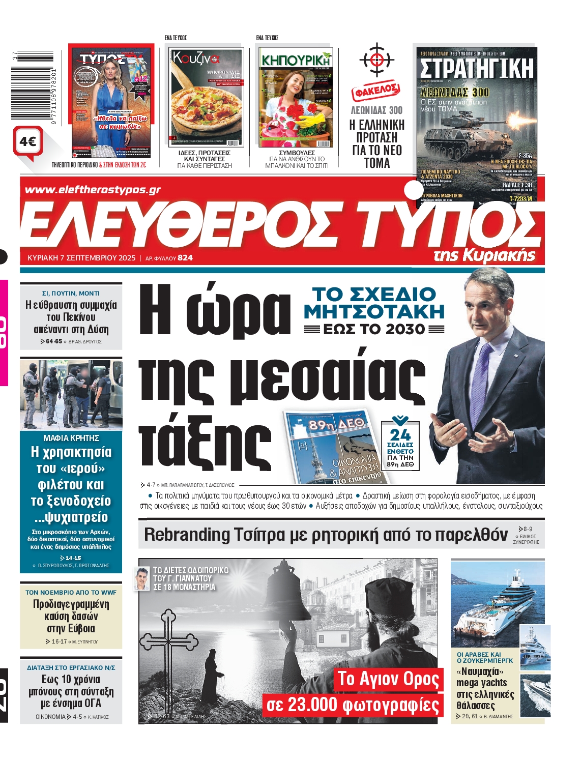 Πρωτοσέλιδο εφημερίδας