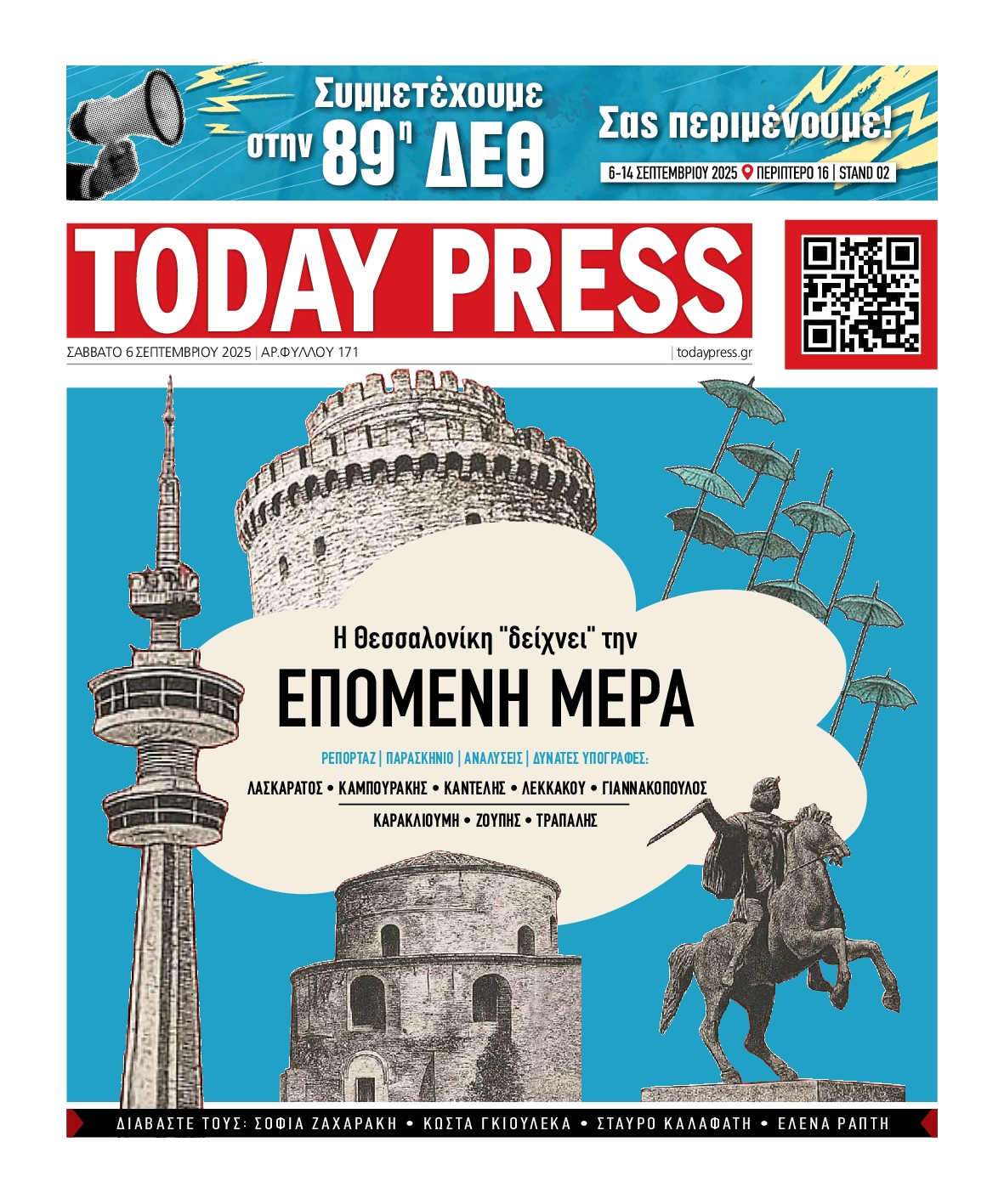 Πρωτοσέλιδο εφημερίδας
