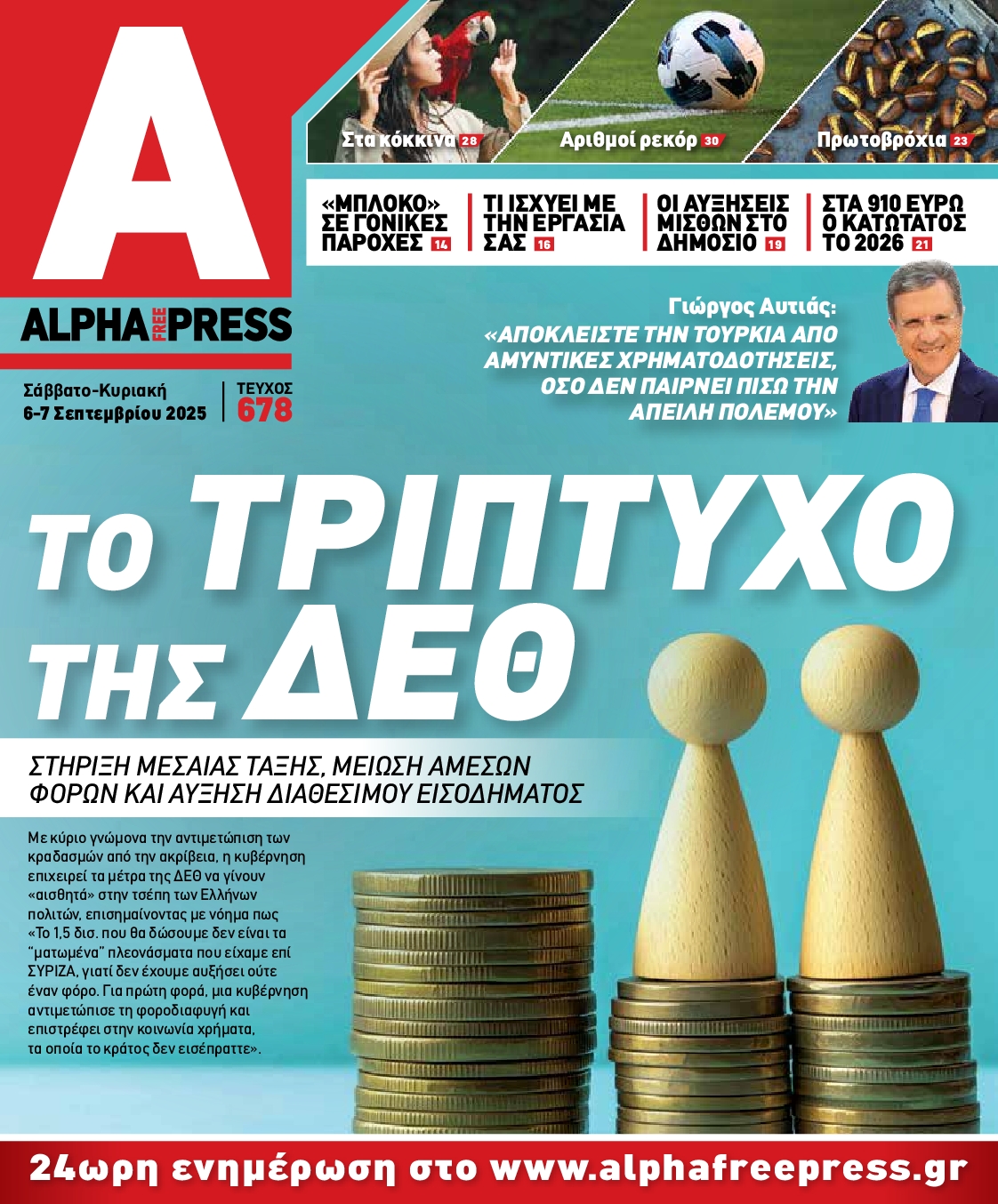 Πρωτοσέλιδο εφημερίδας