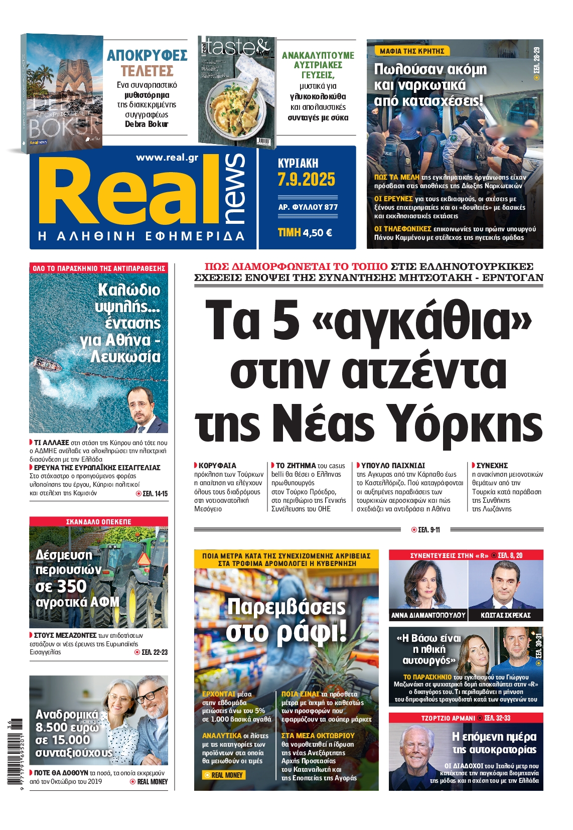 Πρωτοσέλιδο εφημερίδας
