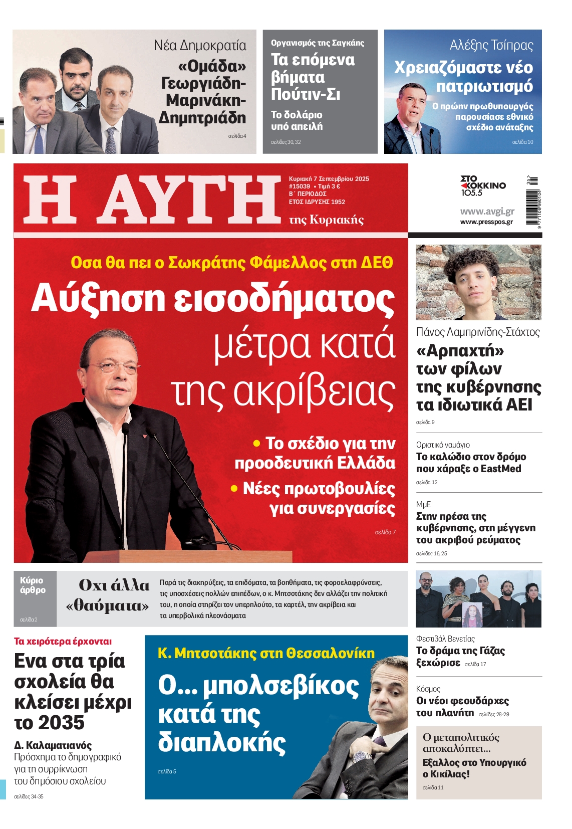 Πρωτοσέλιδο εφημερίδας