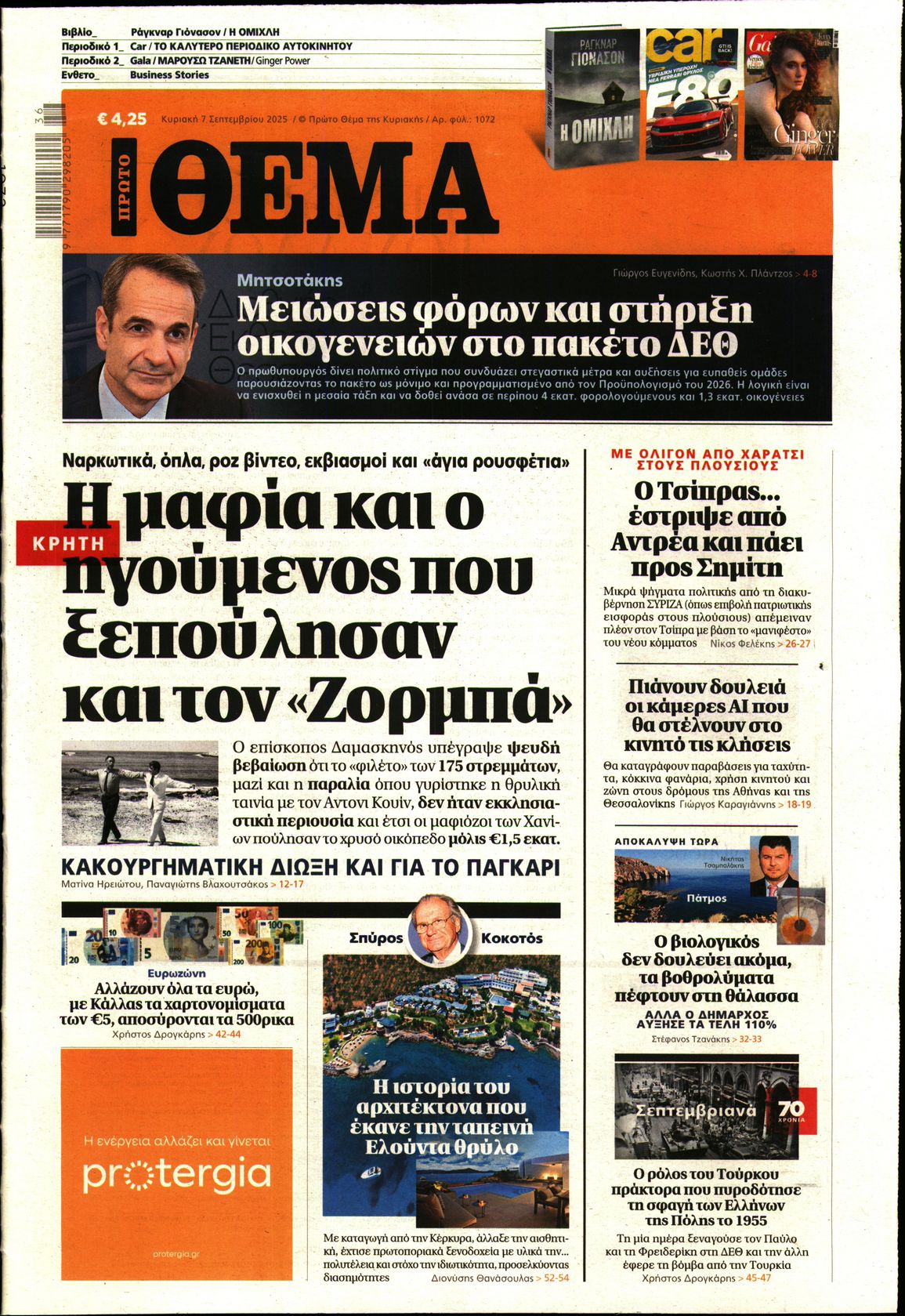 Πρωτοσέλιδο εφημερίδας