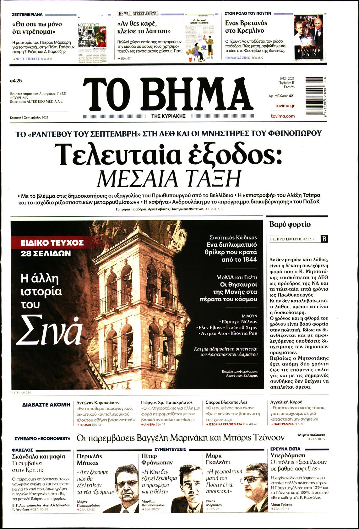 Πρωτοσέλιδο εφημερίδας