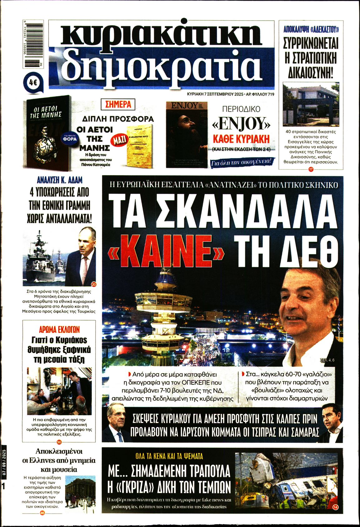Πρωτοσέλιδο εφημερίδας