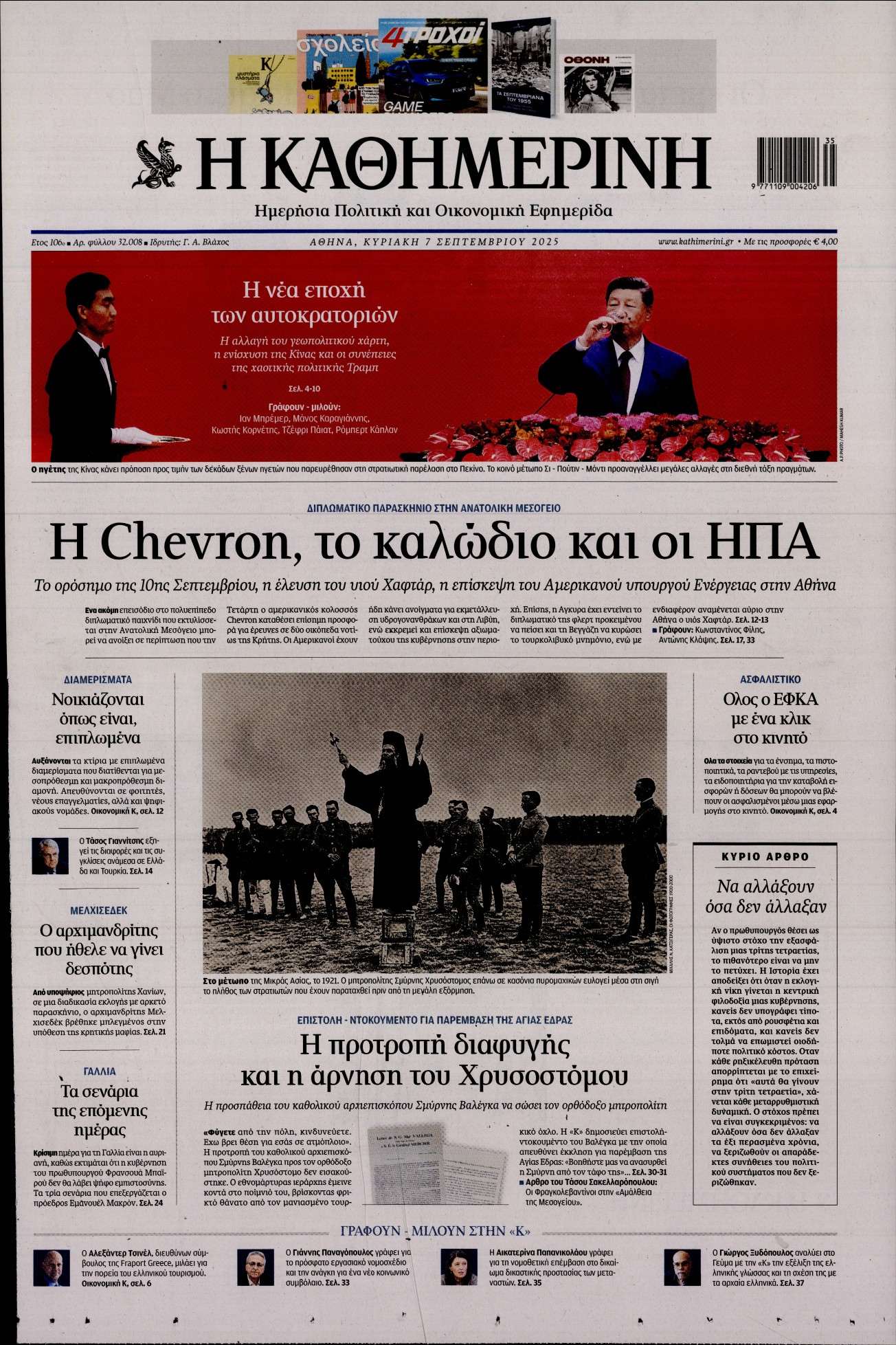 Πρωτοσέλιδο εφημερίδας