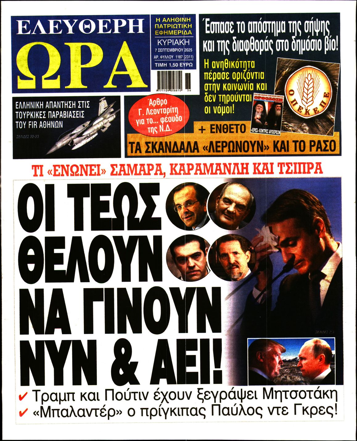 Πρωτοσέλιδο εφημερίδας