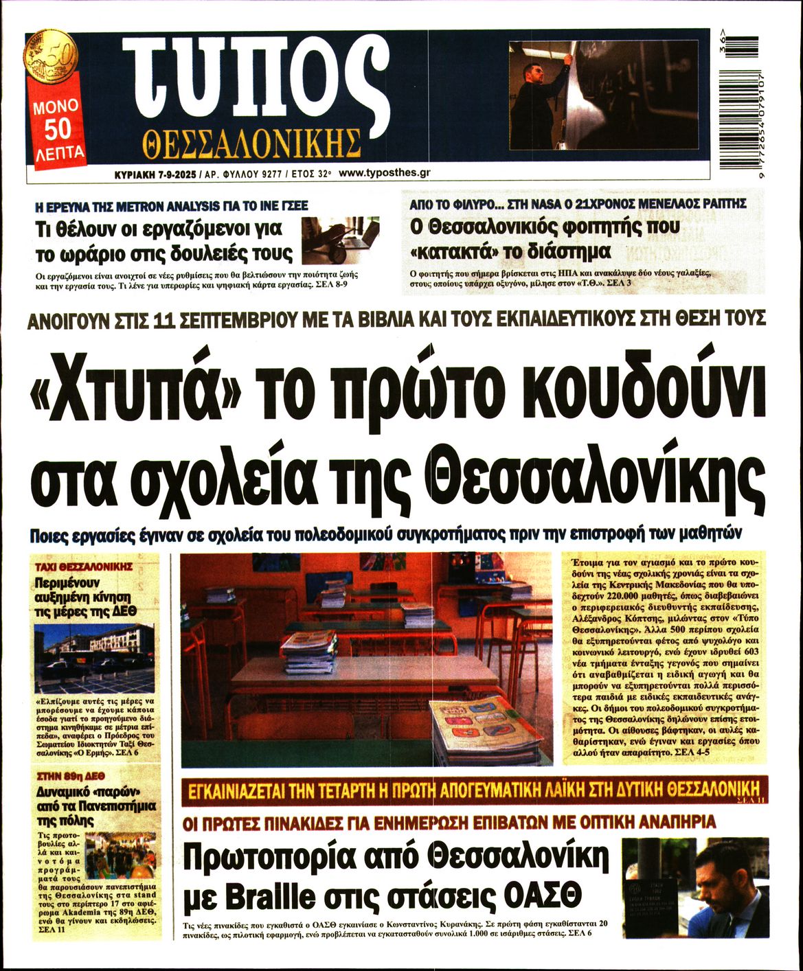 Πρωτοσέλιδο εφημερίδας