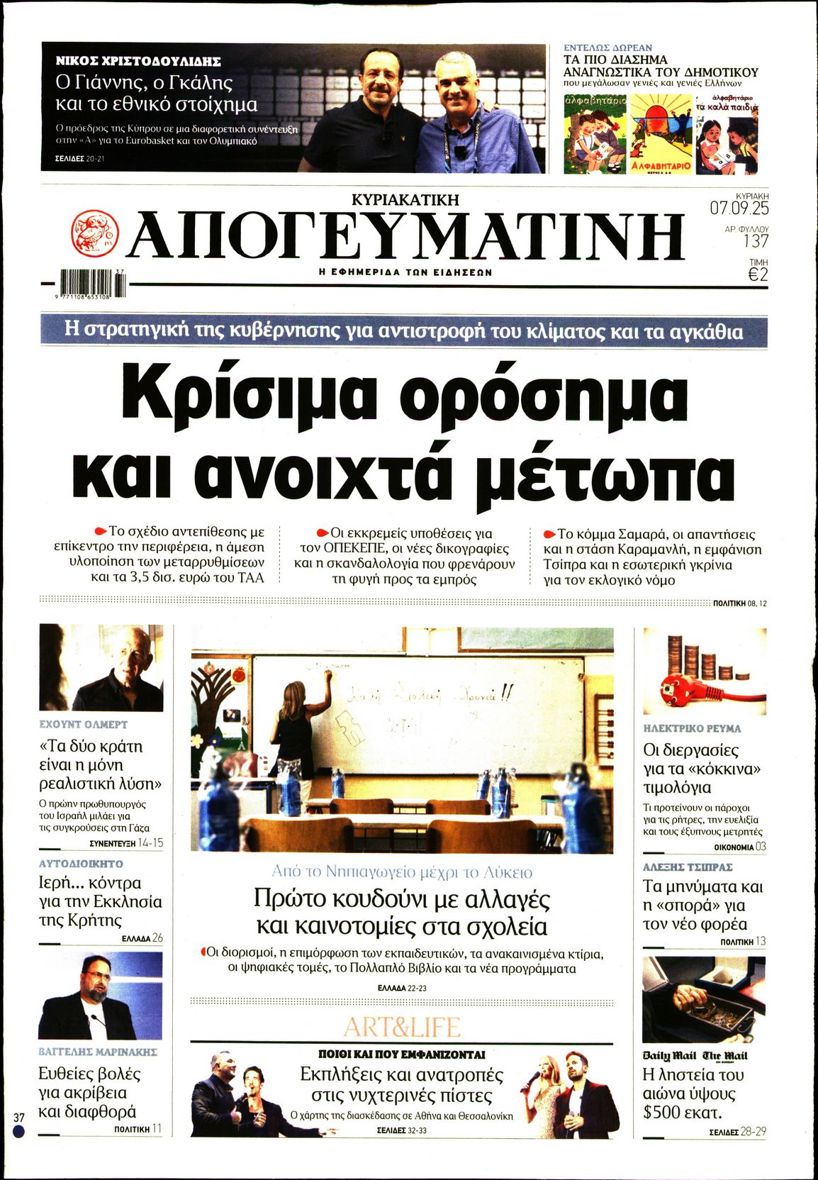 Πρωτοσέλιδο εφημερίδας