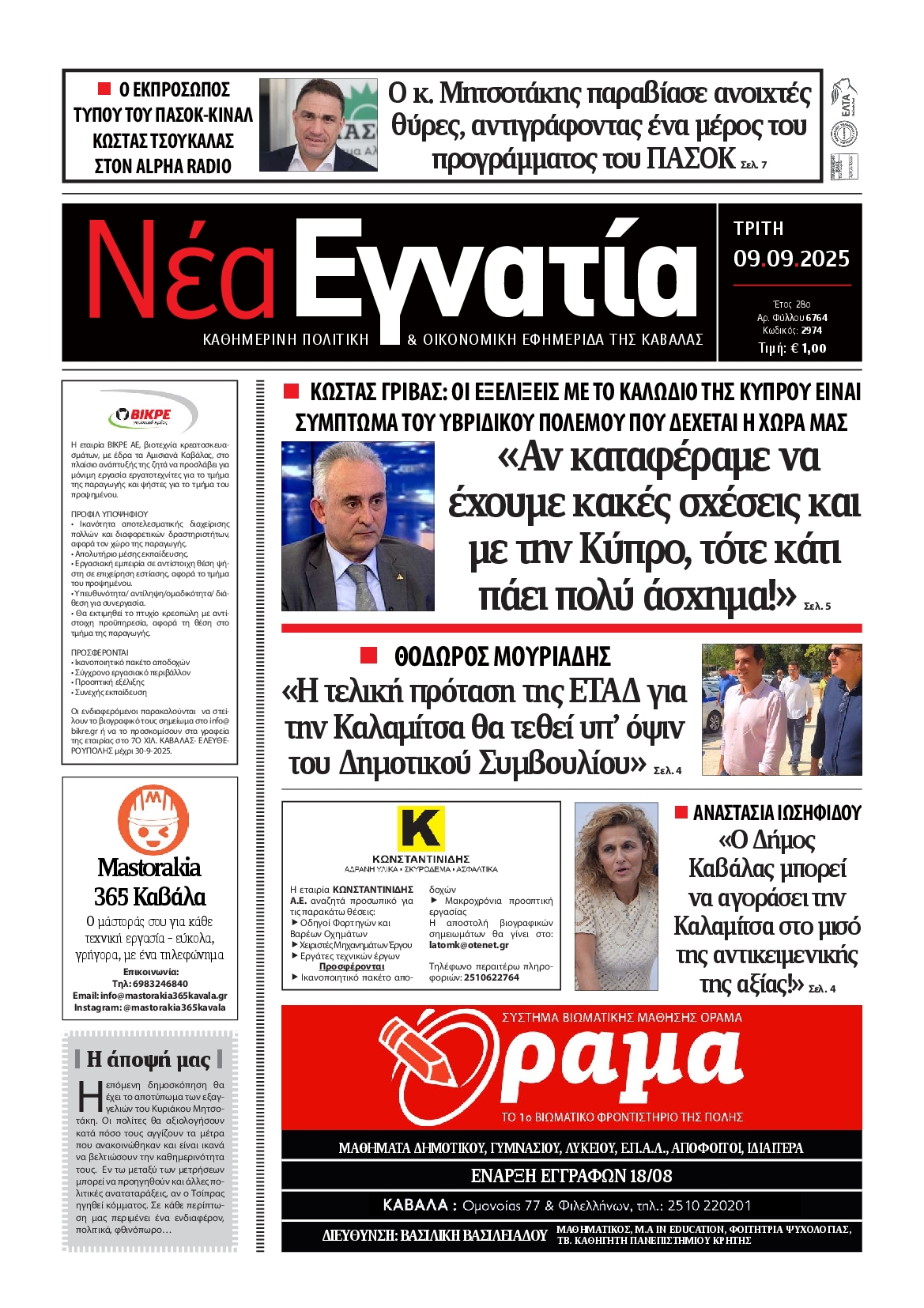 Πρωτοσέλιδο εφημερίδας