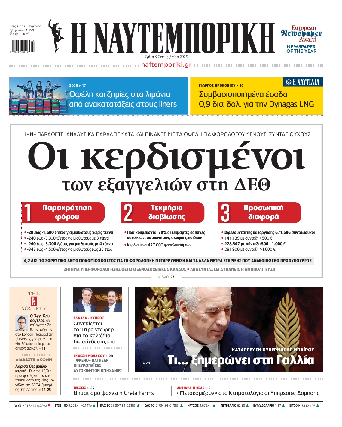 Πρωτοσέλιδο εφημερίδας