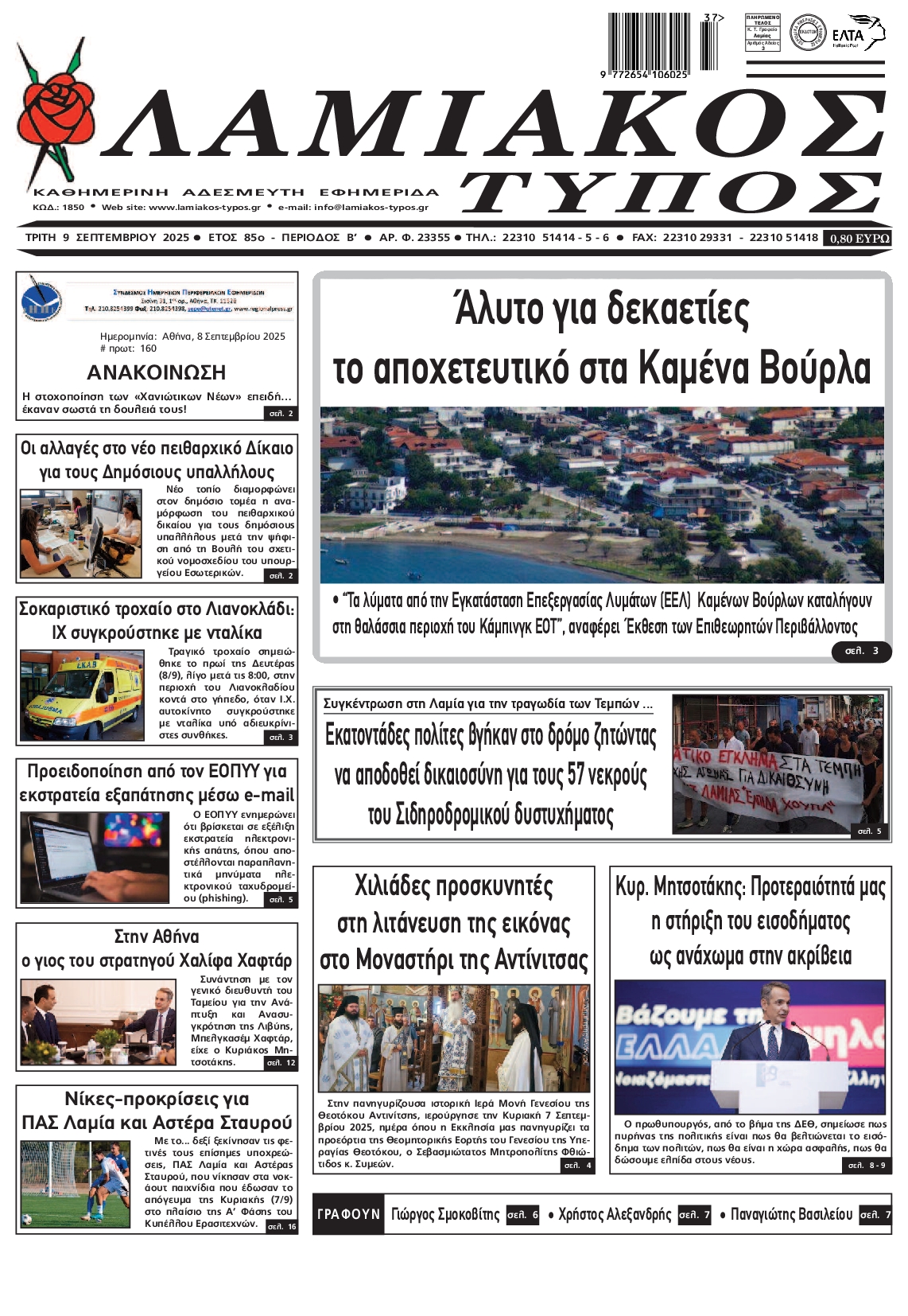Πρωτοσέλιδο εφημερίδας