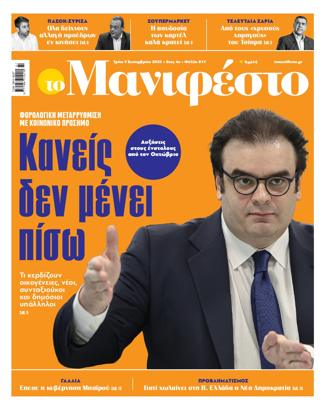 Πρωτοσέλιδο εφημερίδας