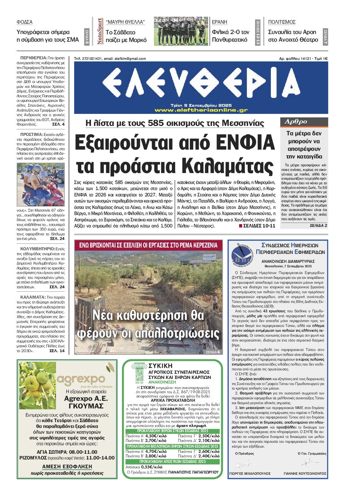 Πρωτοσέλιδο εφημερίδας