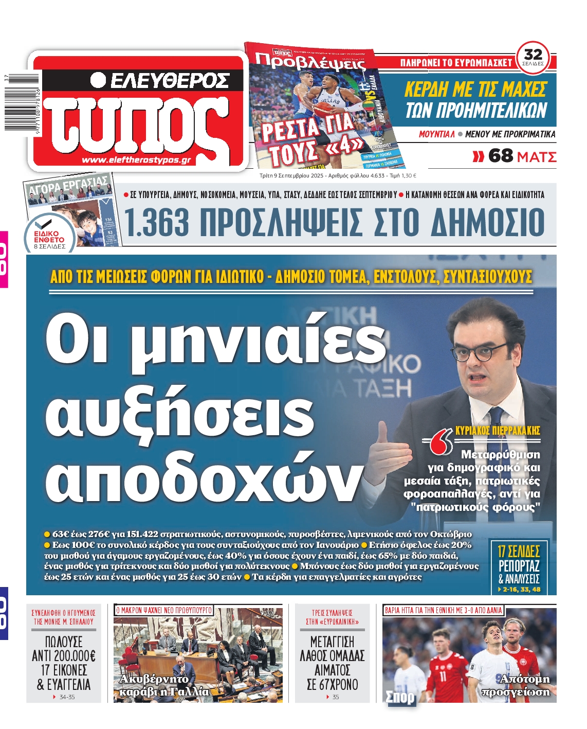 Πρωτοσέλιδο εφημερίδας