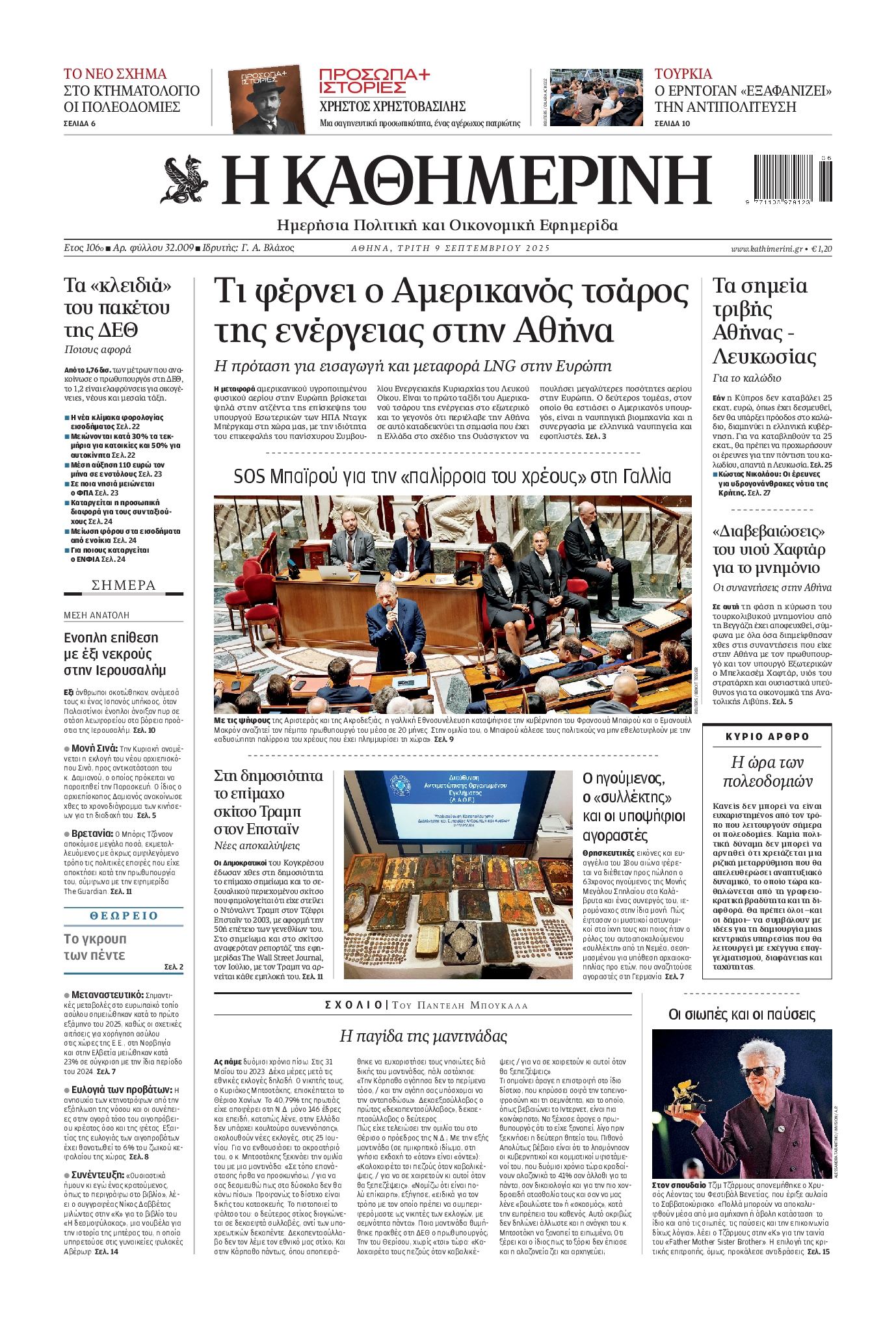 Πρωτοσέλιδο εφημερίδας