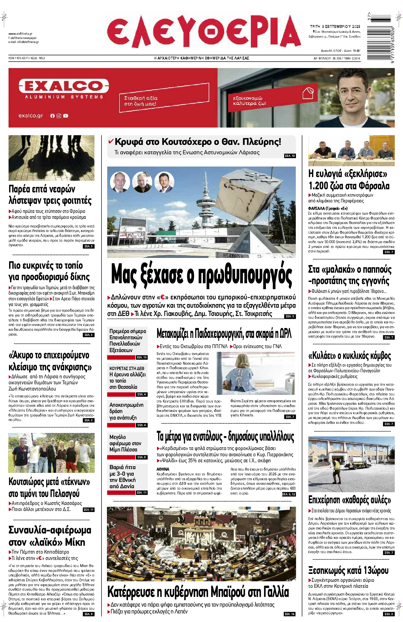 Πρωτοσέλιδο εφημερίδας