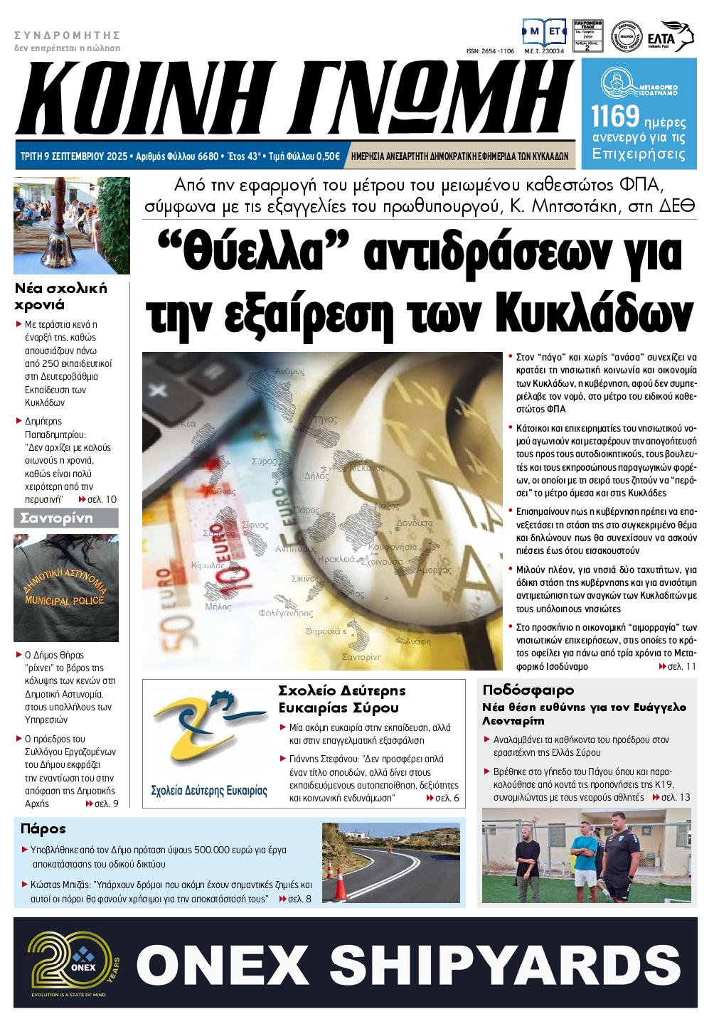 Πρωτοσέλιδο εφημερίδας