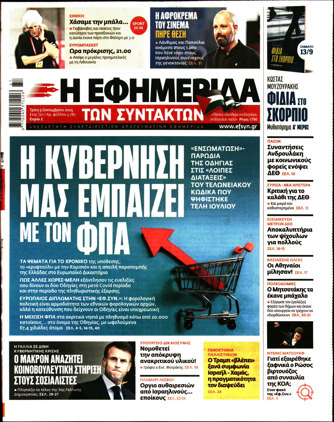 Πρωτοσέλιδο εφημερίδας