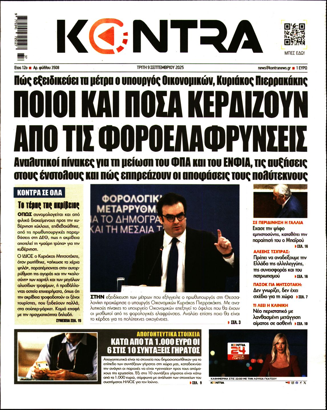 Πρωτοσέλιδο εφημερίδας