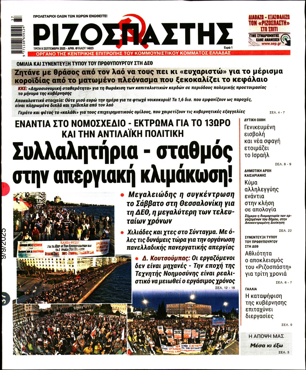 Πρωτοσέλιδο εφημερίδας
