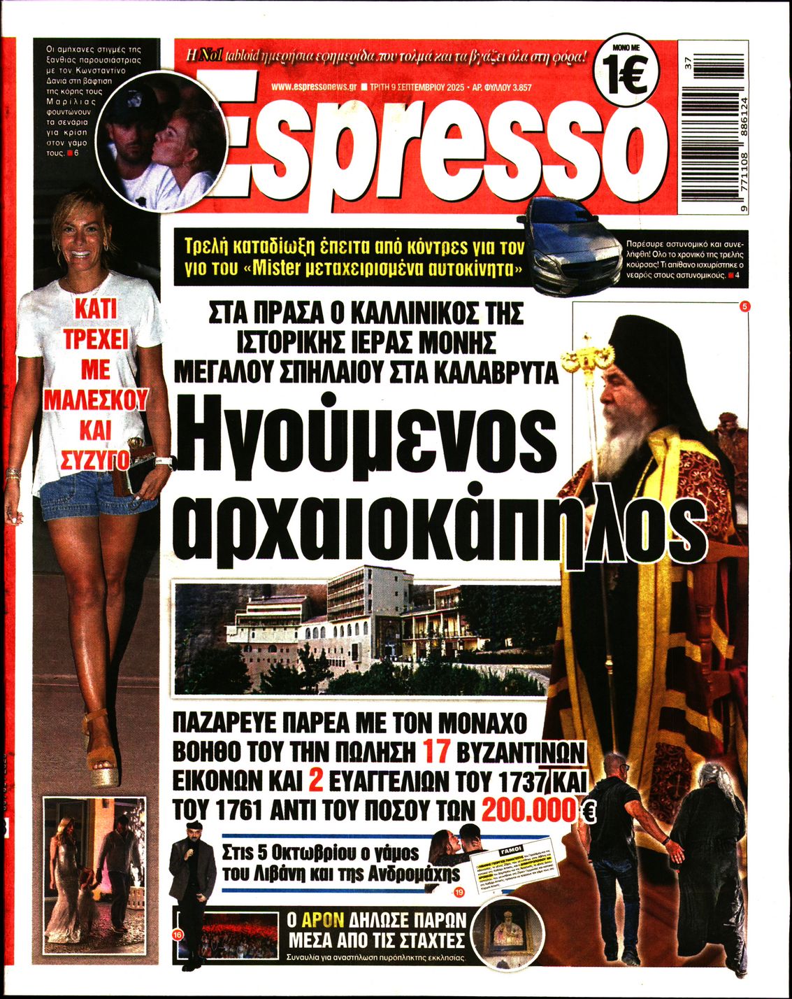 Πρωτοσέλιδο εφημερίδας
