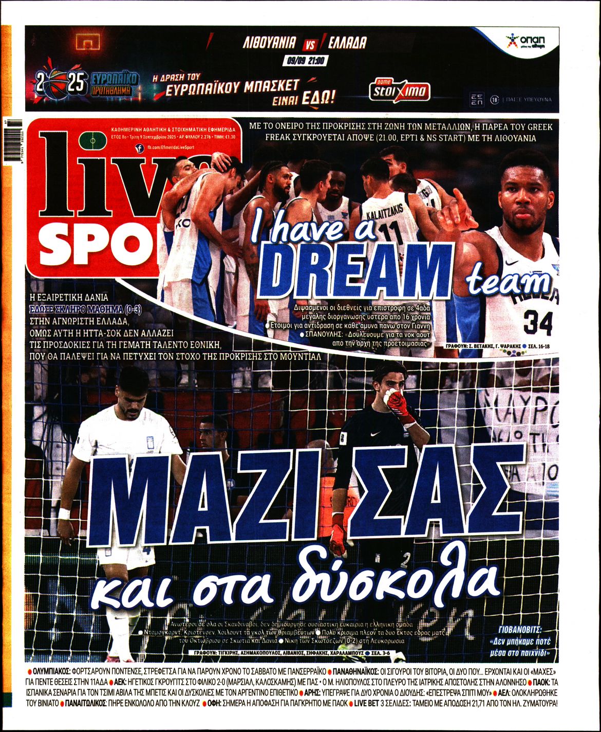 Πρωτοσέλιδο εφημερίδας