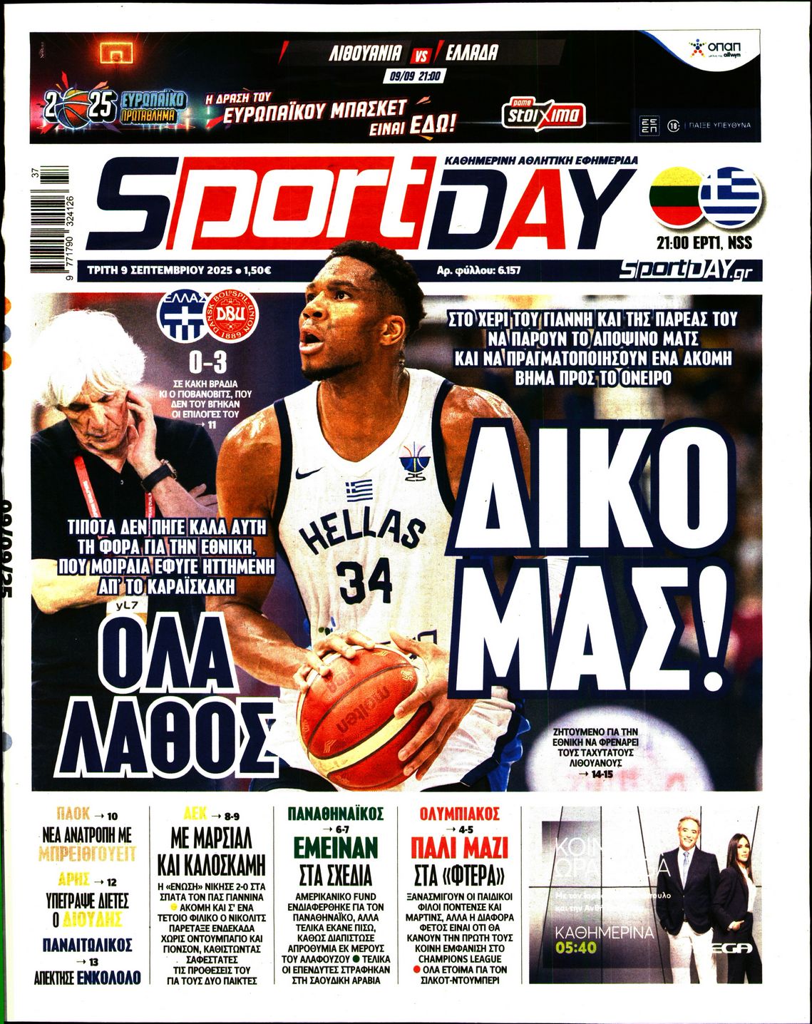 Πρωτοσέλιδο εφημερίδας