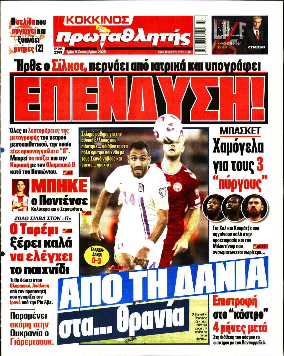Πρωτοσέλιδο εφημερίδας