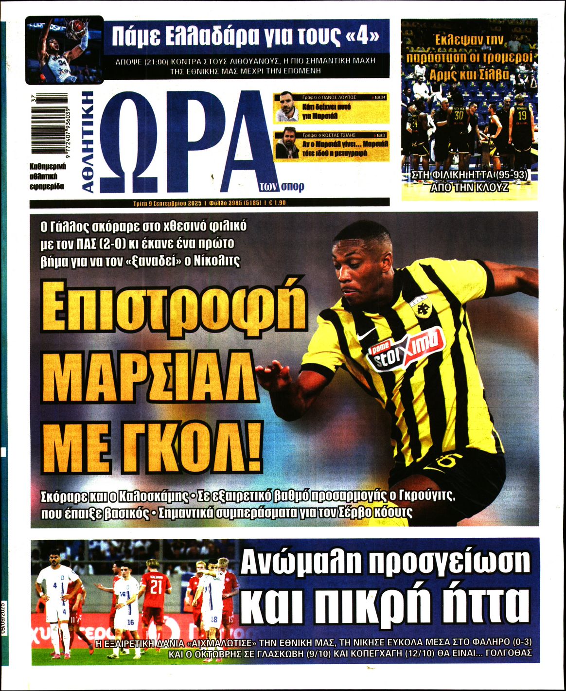 Πρωτοσέλιδο εφημερίδας
