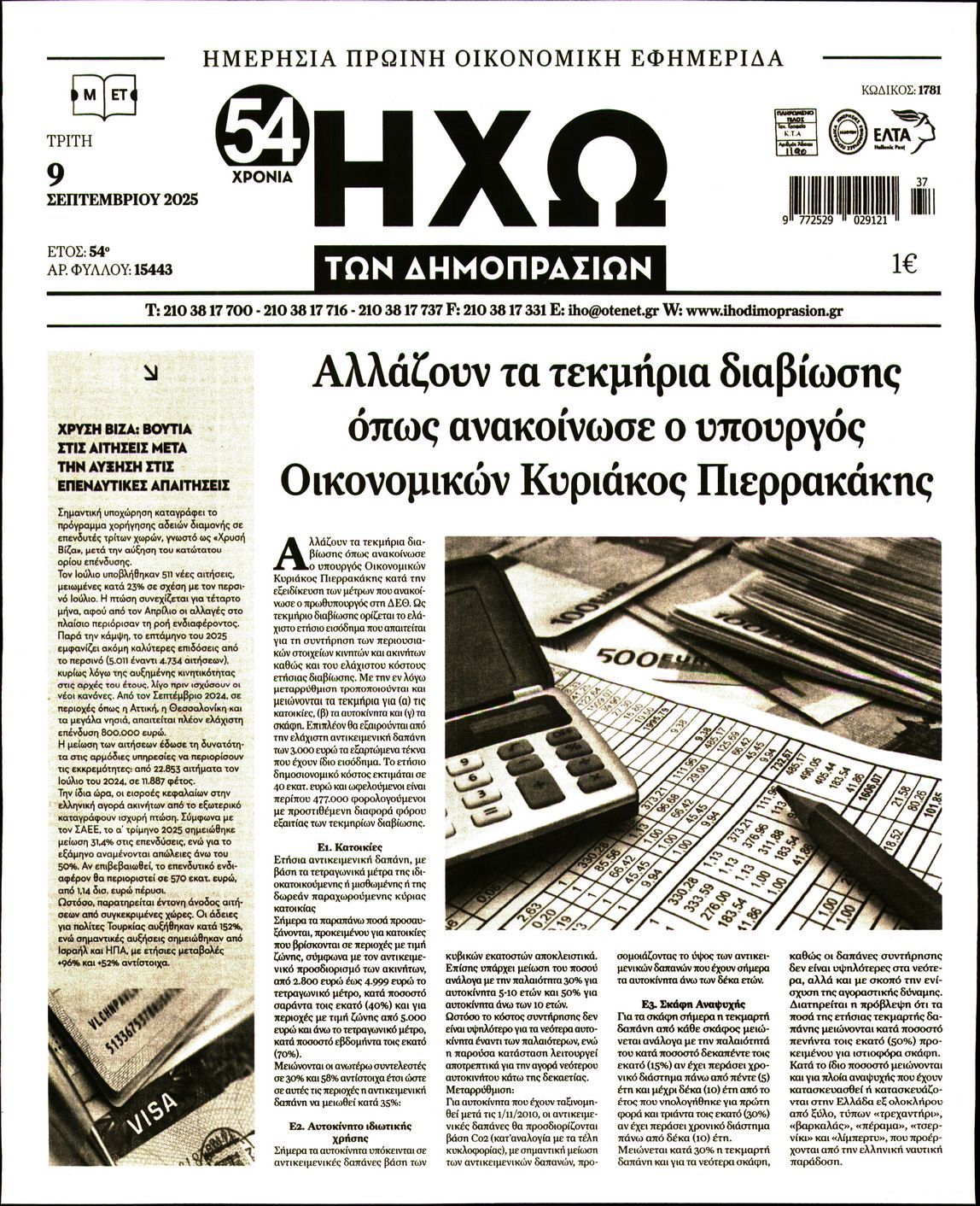 Πρωτοσέλιδο εφημερίδας