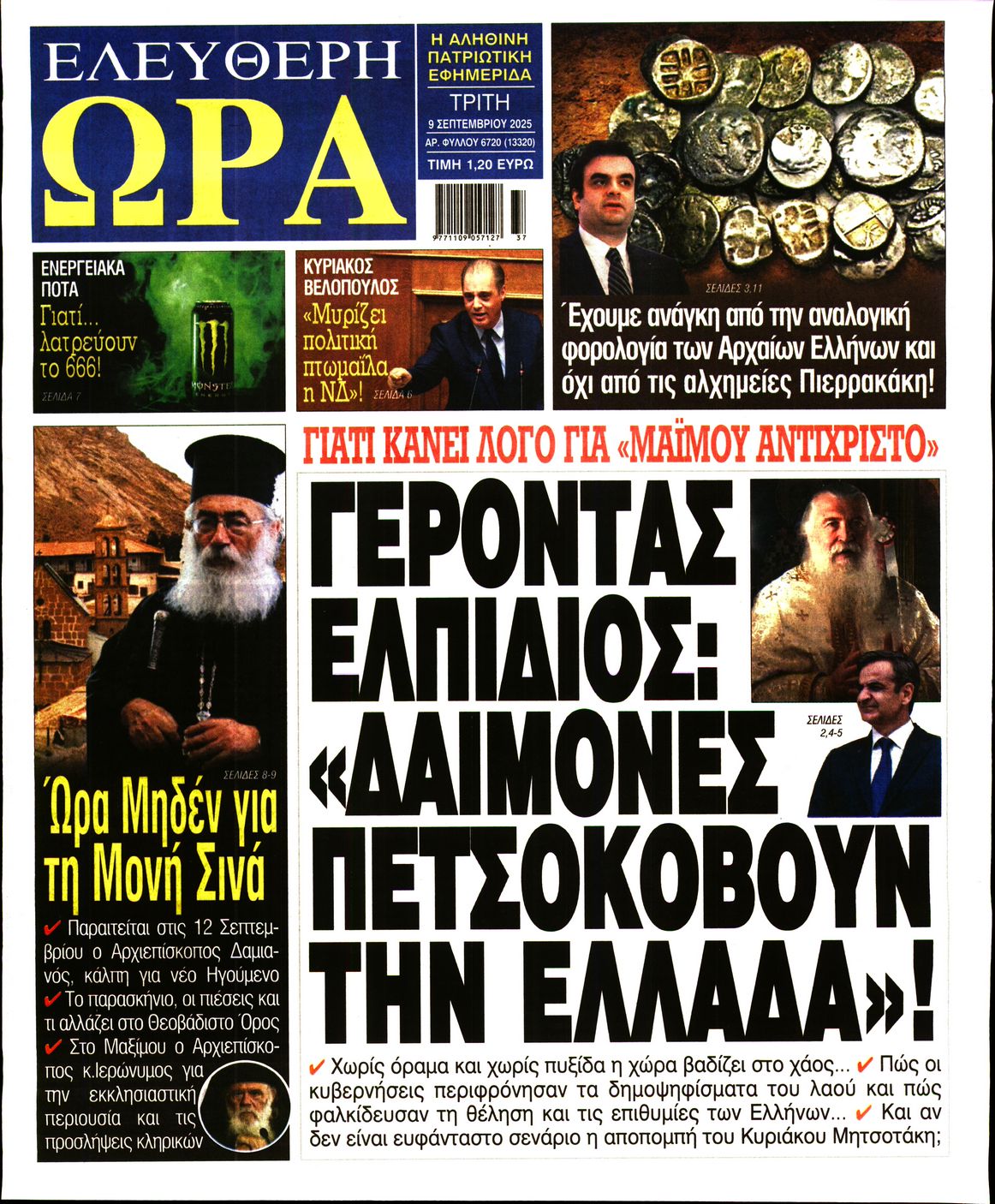 Πρωτοσέλιδο εφημερίδας
