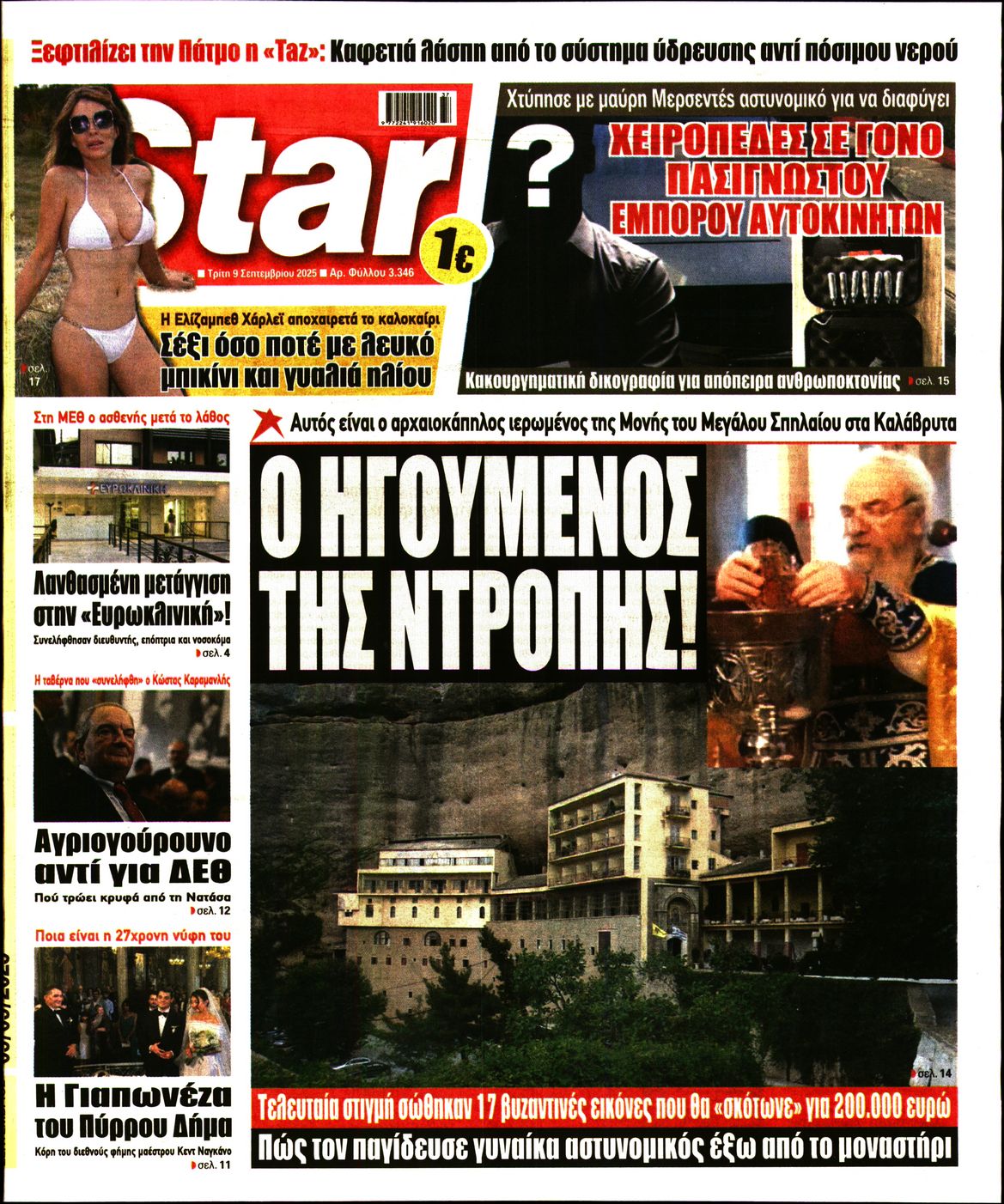 Πρωτοσέλιδο εφημερίδας