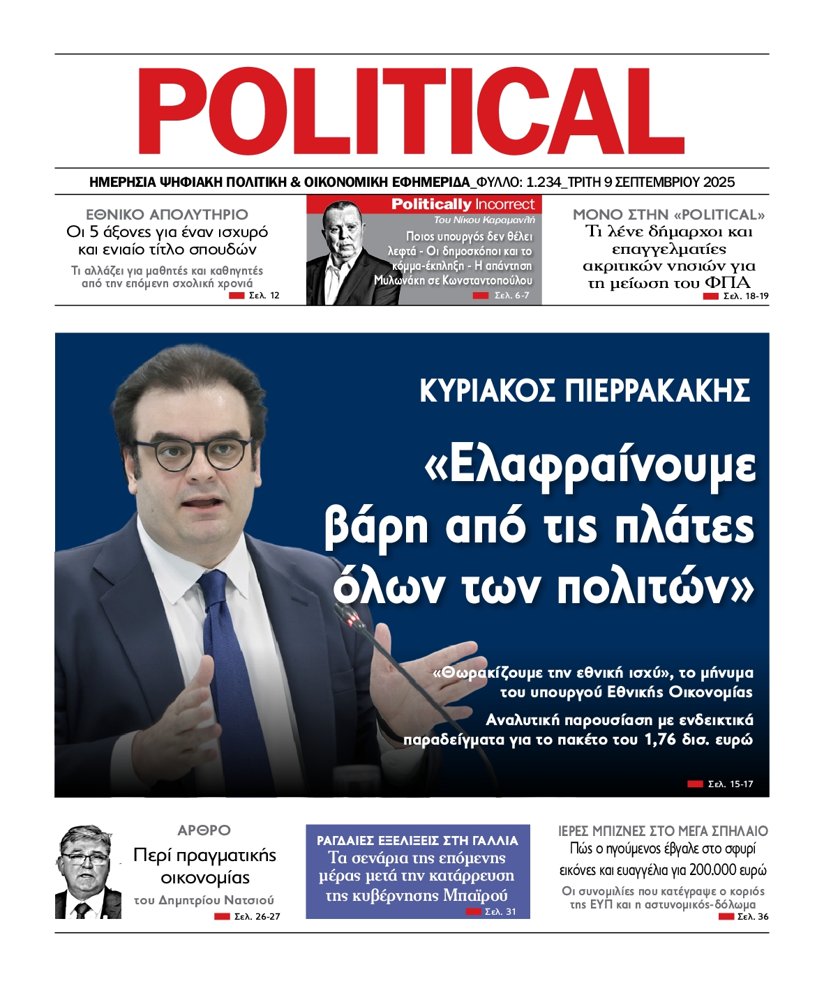 Πρωτοσέλιδο εφημερίδας