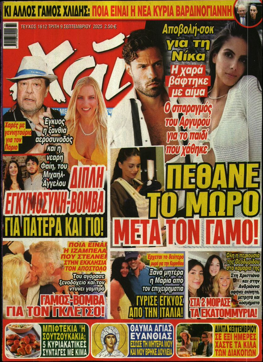Πρωτοσέλιδο εφημερίδας