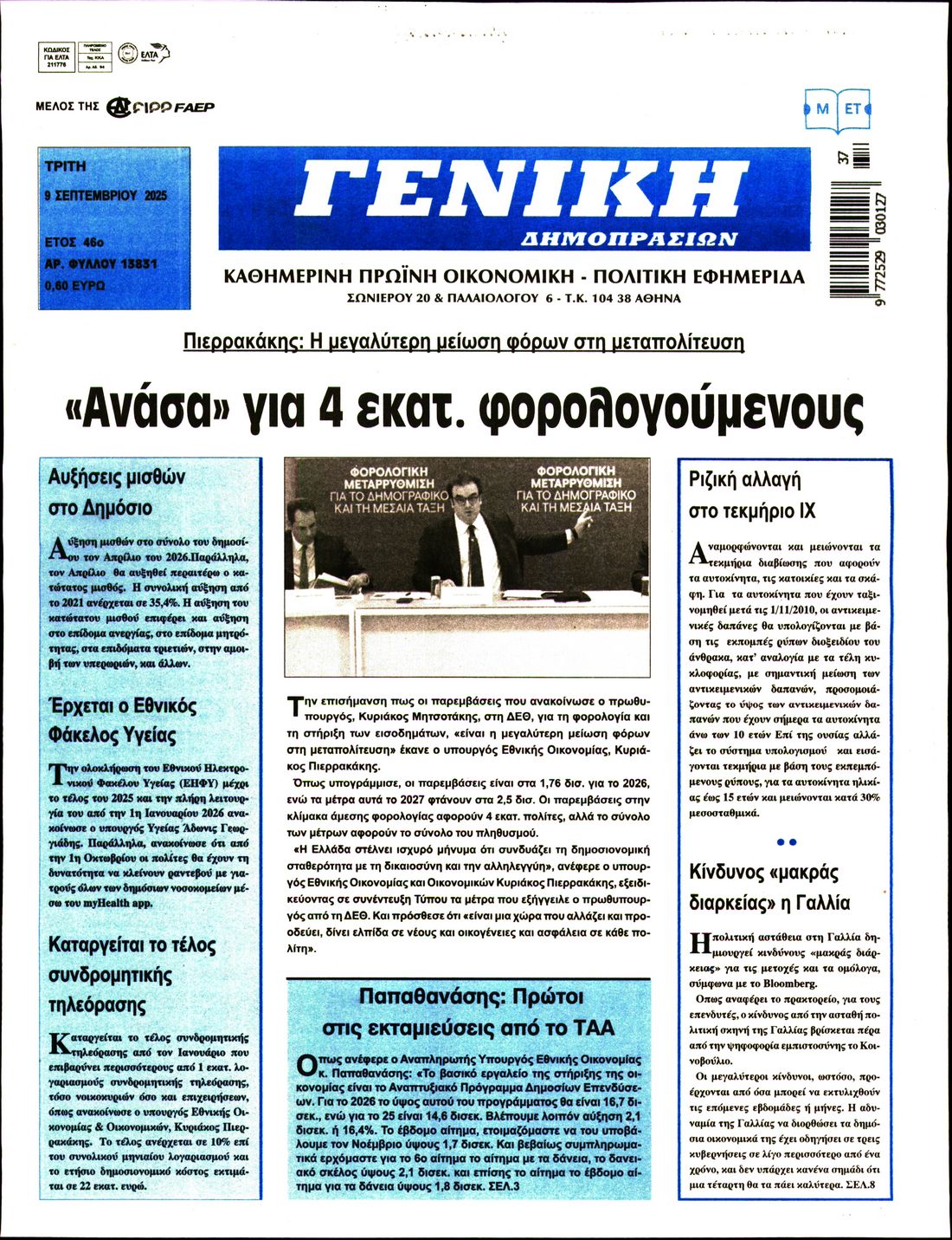 Πρωτοσέλιδο εφημερίδας