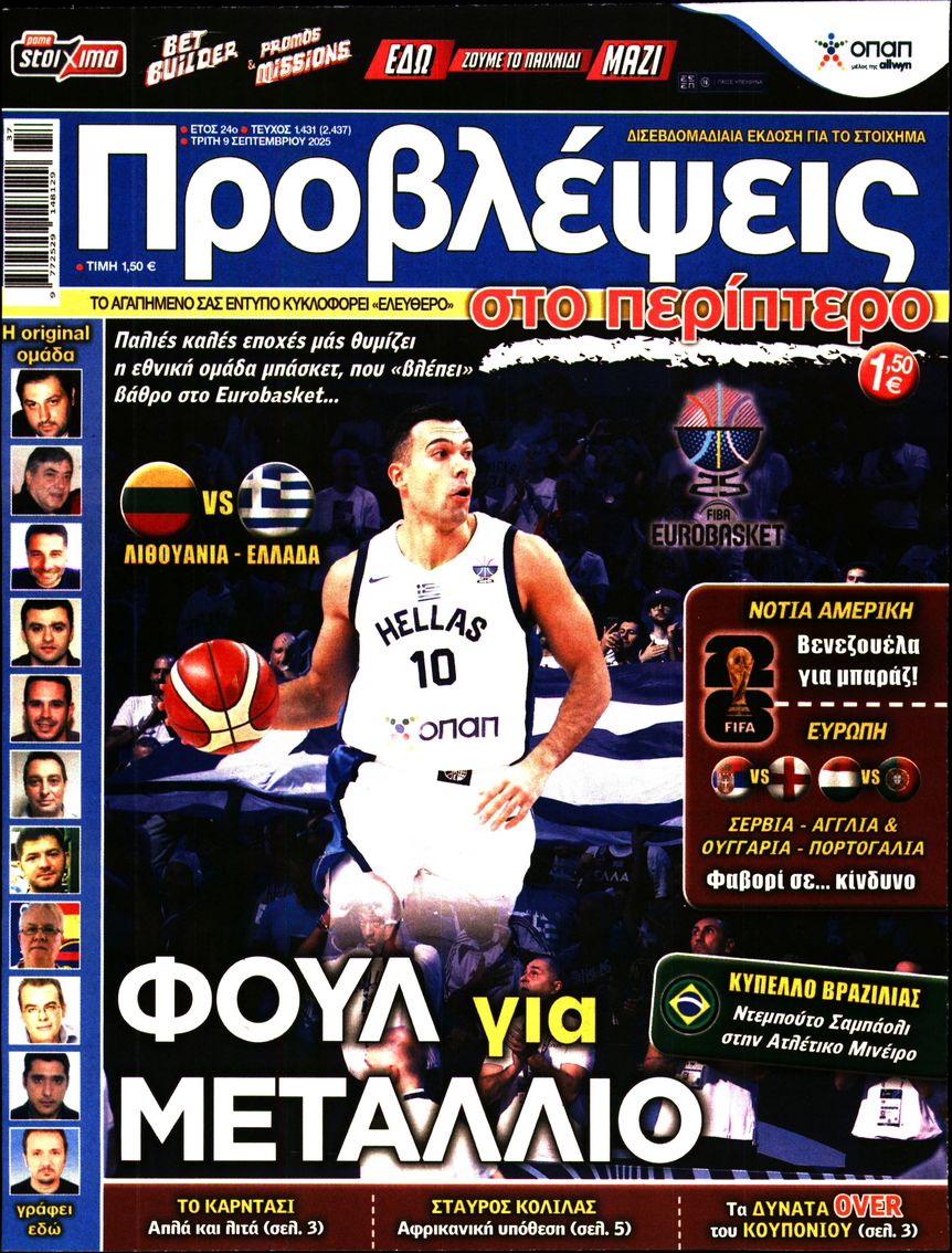 Πρωτοσέλιδο εφημερίδας