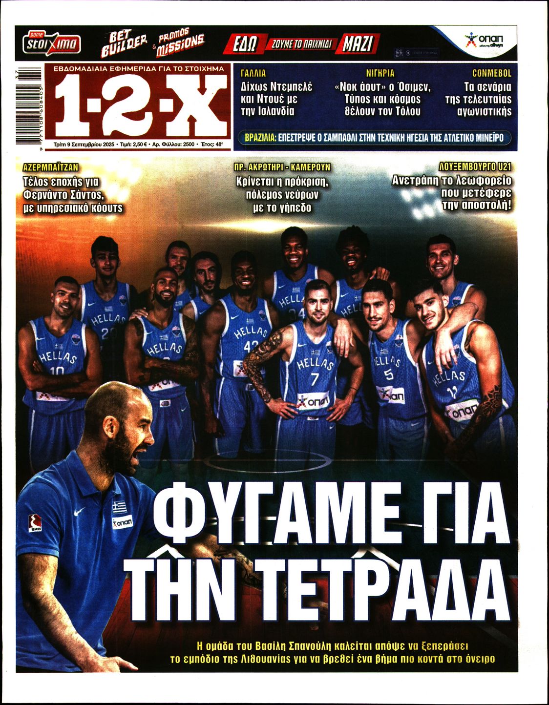 Πρωτοσέλιδο εφημερίδας